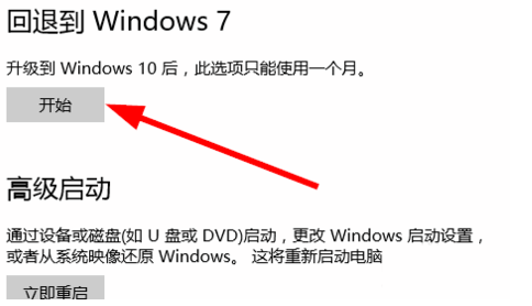 win10怎么還原成win7呢？win10還原成win7的解決方法