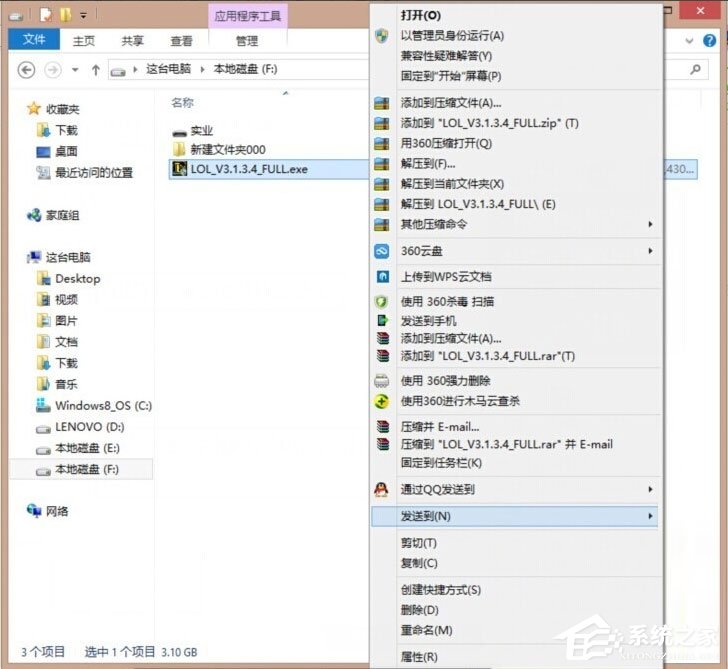 Win8英雄聯盟NSIS Error安裝錯誤怎么解決？