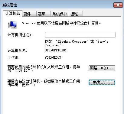 Win7如何查看計算機是否加入域？Win7查看計算機是否加入域的步驟