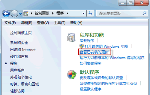 Win7系統無法卸載補丁包更新怎么辦？Win7系統無法卸載補丁包更新的解決方法