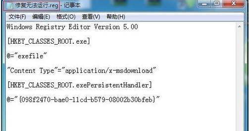 Win7系統的exe可執行程序突然無法運行怎么辦？
