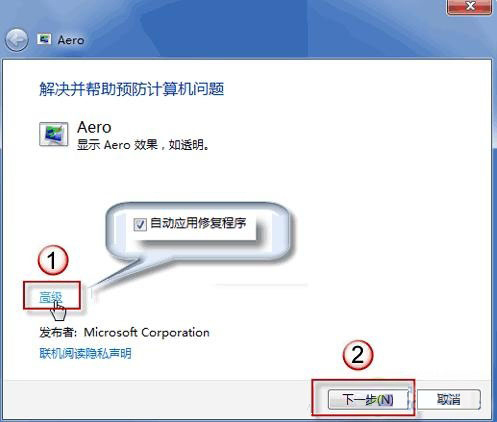 Win7系統Aero特效無法顯示怎么辦？win7系統Aero特效無法顯示的解決方法