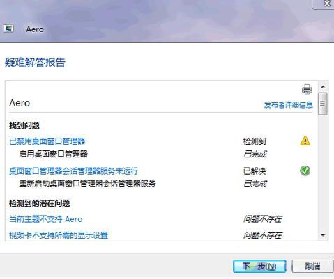 Win7系統Aero特效無法顯示怎么辦？win7系統Aero特效無法顯示的解決方法