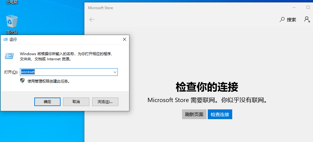 Win10應用商店打不開怎么辦?Win10應用商店恢復方法