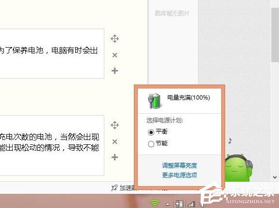 Win8筆記本電源已接通未充電怎么辦？