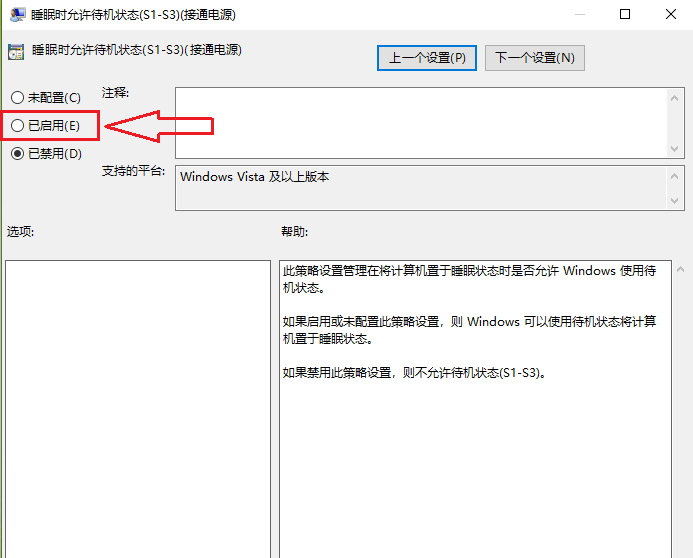 Win10 20H2專業版睡眠功能消失了怎么辦？