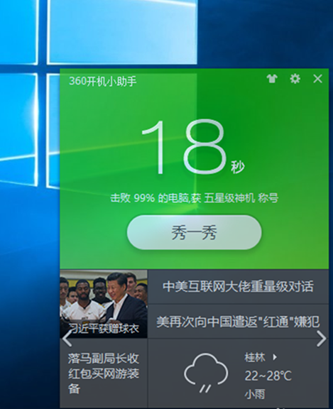 Win10 20H2怎么縮短開機時間？