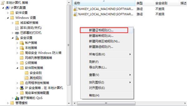 Win7如何設置禁止安裝特定軟件