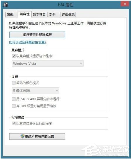 Win8系統玩戰地4出現提示“DirectX Error”怎么解決？
