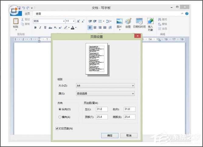 Win8系統寫字板怎么管理文檔？Win8系統寫字板管理文檔的方法