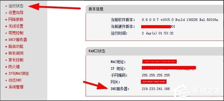 Win8系統怎么查看和修改路由器DNS設置？