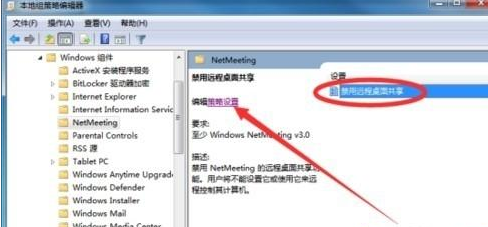 win7怎樣禁用遠程桌面共享？win7系統禁用遠程桌面共享的步驟