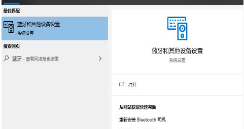 window10藍牙開關在哪里？win10怎么打開藍牙功能設置教程