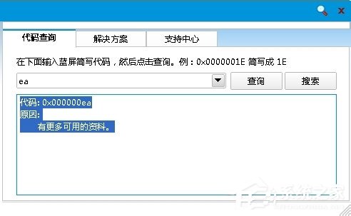 Win8系統出現藍屏代碼0X000000ea怎么辦？