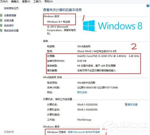 Win8怎么看電腦配置？Win8查看電腦配置的方法介紹