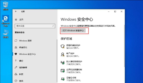 Win10 1909電腦怎么關閉自帶殺軟Windows Defender？