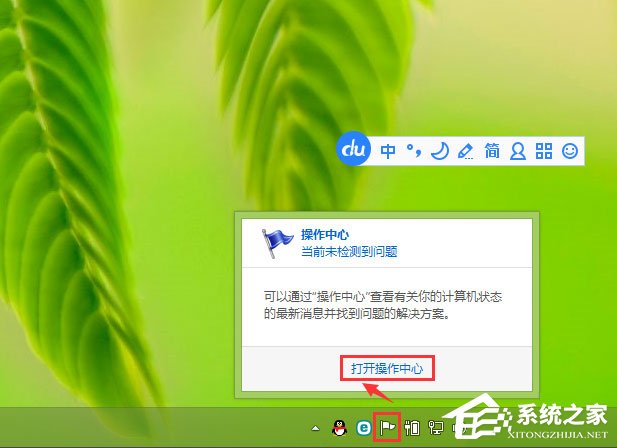 Win8系統提示解決pc問題怎么關閉？