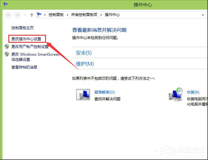 Win8系統提示解決pc問題怎么關閉？