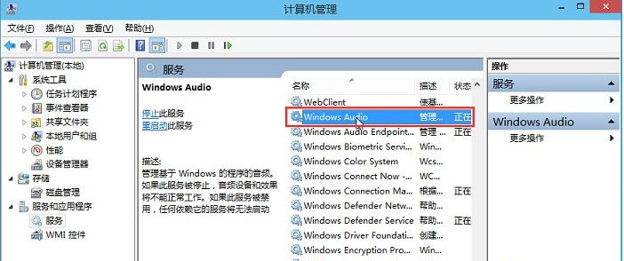 Win10電腦音頻服務未響應怎么辦？