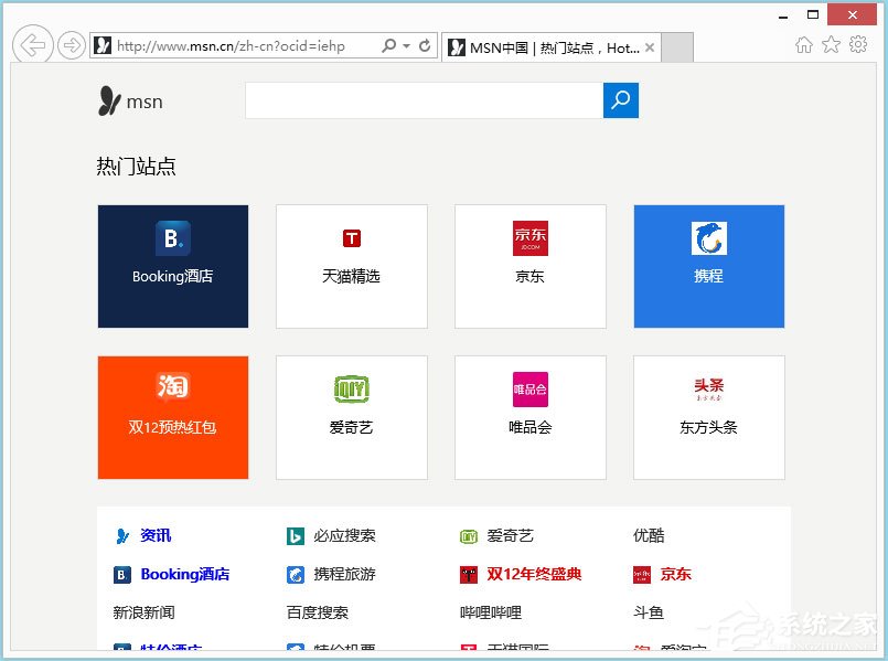 Win8系統IE被劫持怎么修復？Win8系統IE被劫持的解決方法