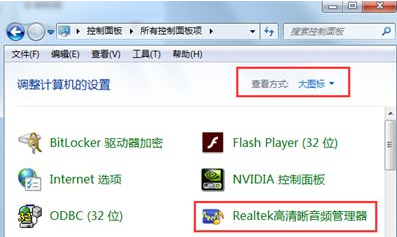 win7系統下realtek高清晰音頻管理器如何設置耳機？