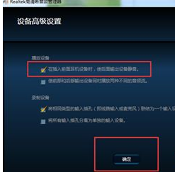 win7系統下realtek高清晰音頻管理器如何設置耳機？