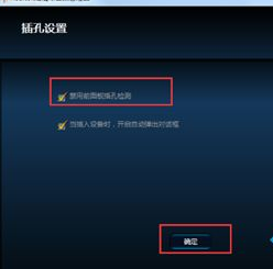 win7系統下realtek高清晰音頻管理器如何設置耳機？