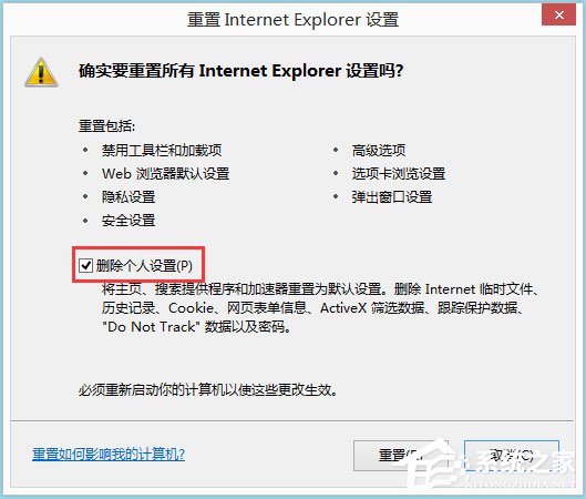 Win8系統IE被劫持怎么修復？Win8系統IE被劫持的解決方法