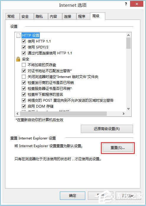 Win8系統IE被劫持怎么修復？Win8系統IE被劫持的解決方法