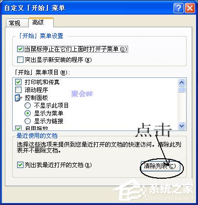 WinXP系統我最近使用的文檔怎么刪除？