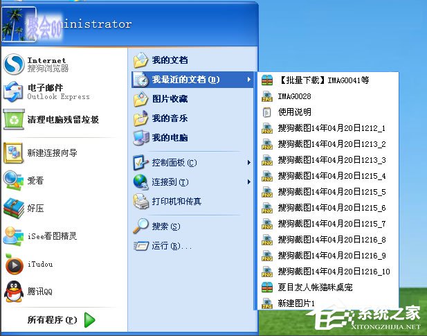 WinXP系統我最近使用的文檔怎么刪除？
