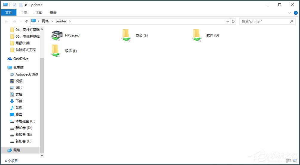 Win10訪問局域網提示“無權限使用網絡資源”怎么辦？