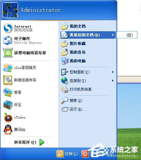WinXP系統我最近使用的文檔怎么刪除？