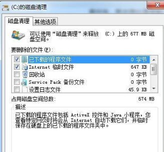 win7c盤怎么清理到最干凈？win7c盤清理到最干凈的辦法