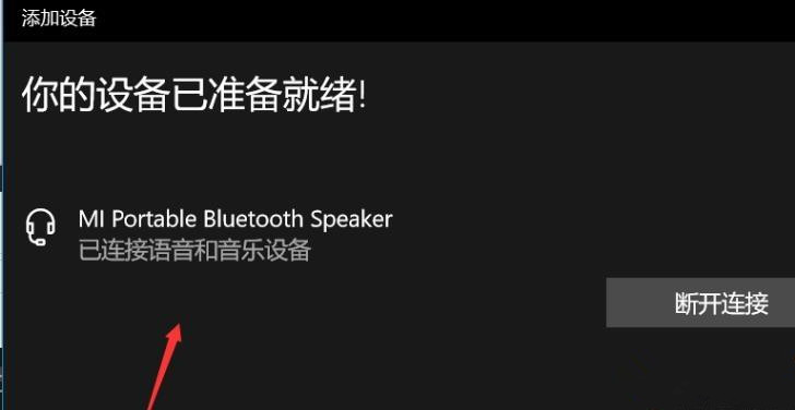 Win10 20h2怎么開啟藍牙？