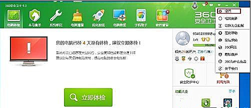 Win10系統怎么設置讓360安全衛士開機不自啟？