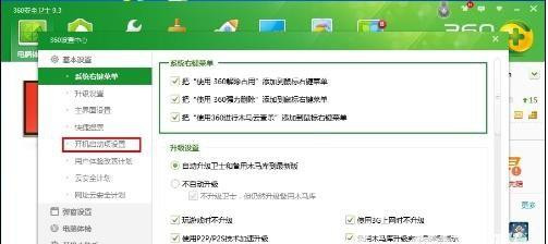 Win10系統怎么設置讓360安全衛士開機不自啟？