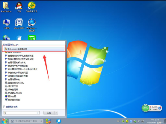 Win7系統如何給U盤加密碼？
