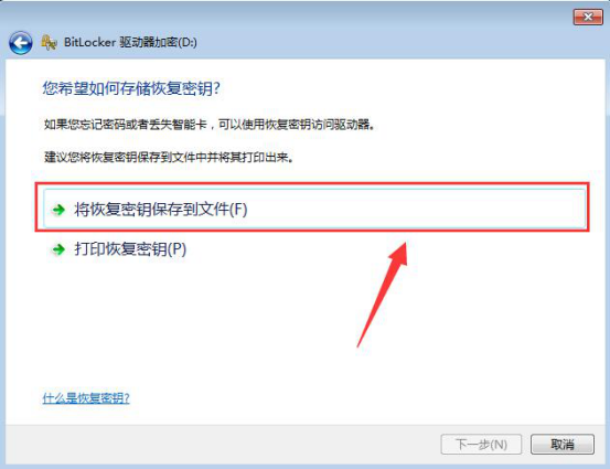 Win7系統如何給U盤加密碼？