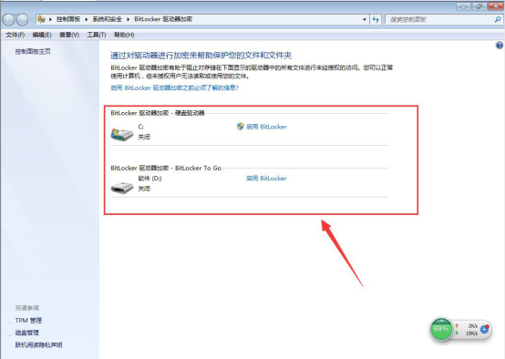 Win7系統如何給U盤加密碼？