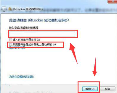 Win7系統如何給U盤加密碼？