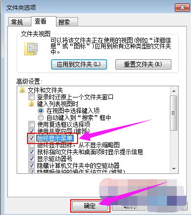 Win7系統菜單欄不見了怎么辦？Win7系統菜單欄不見了的解決辦法