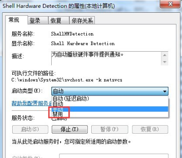 Win7系統怎么關閉自動播放功能