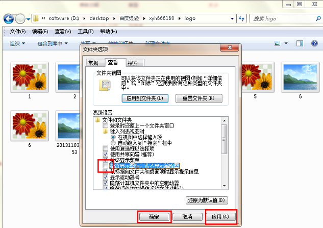 win7系統圖片不能顯示縮略圖怎么辦？win7顯示縮略圖的方法