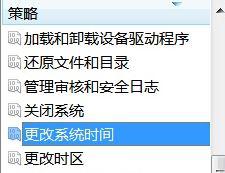 Win7系統如何禁止修改系統時間？Win7系統鎖定系統時間的方法