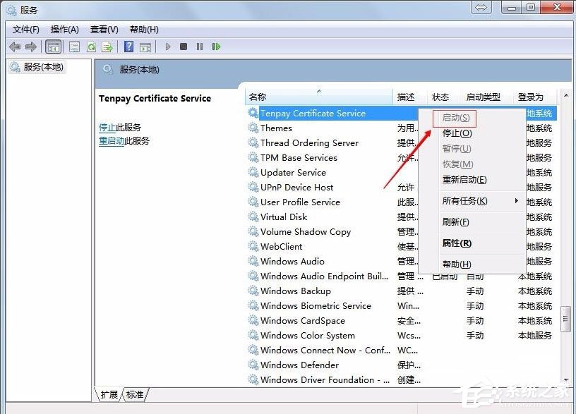 Win7系統財付通控件無法安裝如何解決？