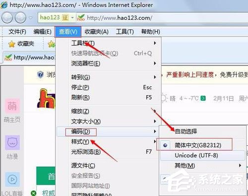 Win7系統財付通控件無法安裝如何解決？