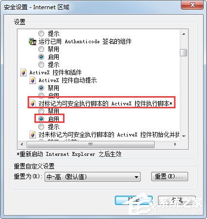 Win7系統財付通控件無法安裝如何解決？