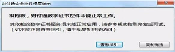 Win7系統財付通控件無法安裝如何解決？