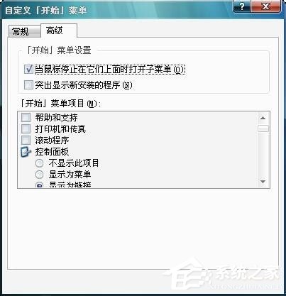 Win7開始菜單“我最近的文檔”不顯示怎么解決？